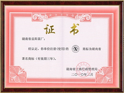 著(zhù)名商標證書(shū)