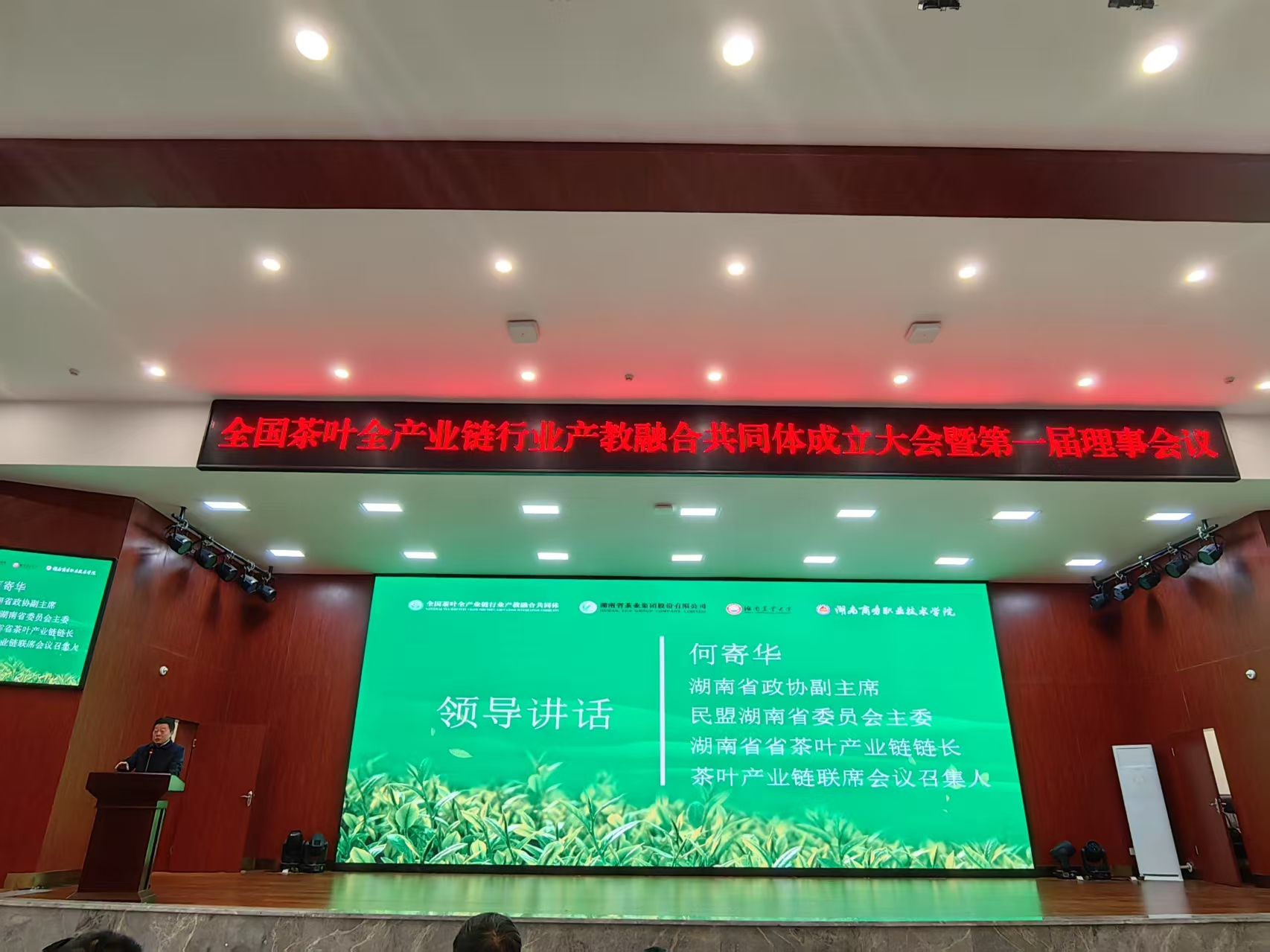 益陽(yáng)茶廠(chǎng)有限公司獲任全國茶葉全產(chǎn)業(yè)鏈行業(yè)產(chǎn)教融合共同體副理事長(cháng)單位